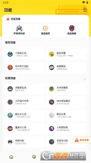 ����Ѽ����2026���°汾v5.2 ��Ѱ��ͼ