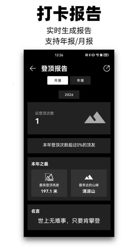 ��Զɽ2026�ٷ����°汾v1.0.0 �ֻ����ͼ