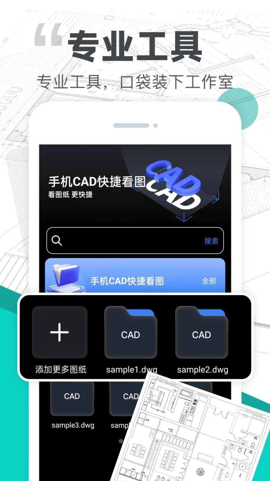 CADͼֽ��ͼ�����ֻ���v1.0.0 ��׿���ͼ