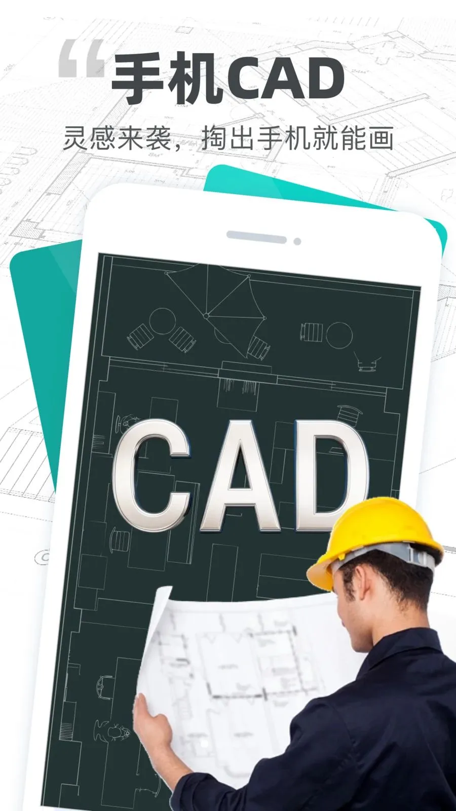 CADͼֽ��ͼ�����ֻ���v1.0.0 ��׿���ͼ