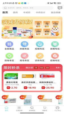 ����ҩҵ����������2026���°汾v3.0.1 �ٷ������ͼ