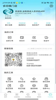 ����ҩҵ����������2026���°汾v3.0.1 �ٷ������ͼ