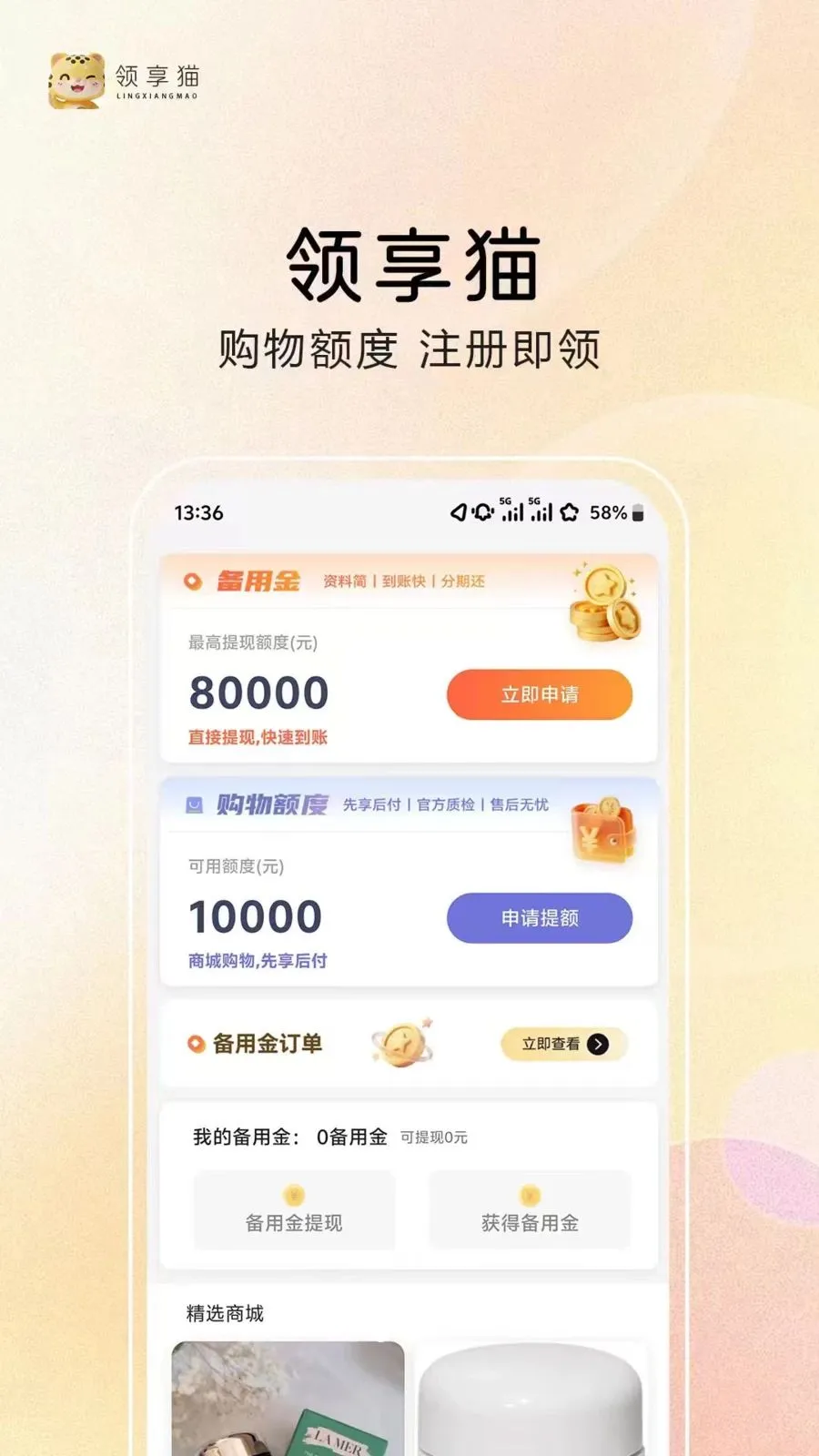 ����è(���ú��̳�)v1.0.2 ��׿���ͼ