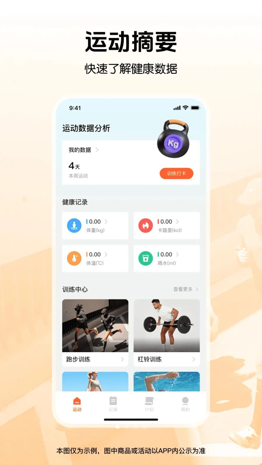 �����뽡���˶�(��������APP)v1.0.0 �ٷ������ͼ