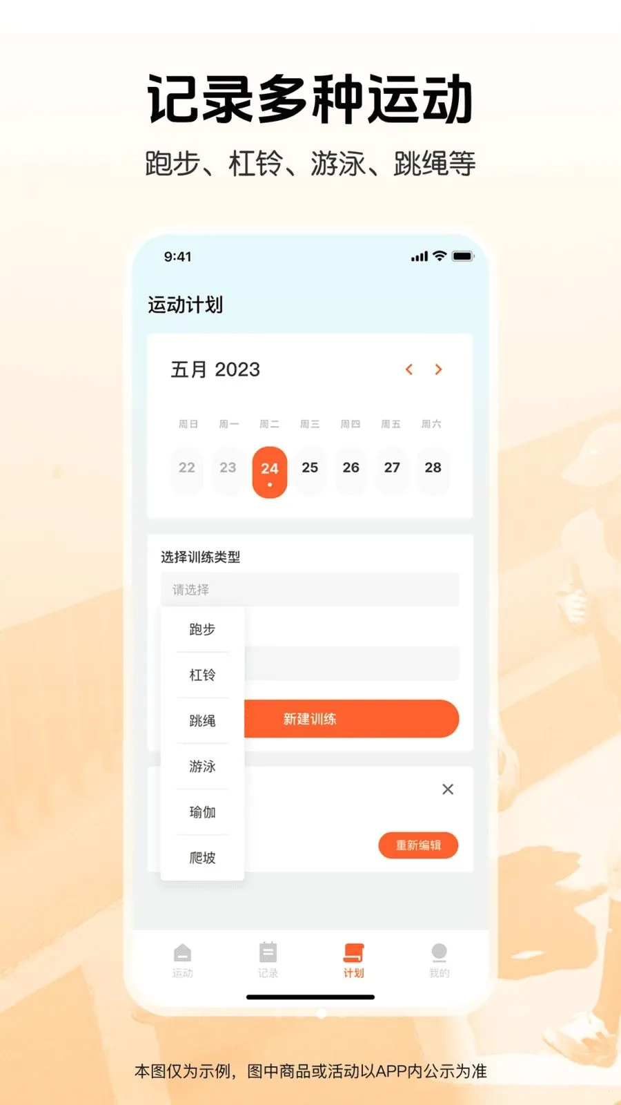 �����뽡���˶�(��������APP)v1.0.0 �ٷ������ͼ