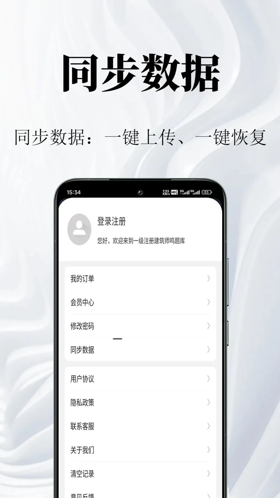 һ��ע�Ὠ��ʦ����ⰲ׿���ֻ���v1.0.1 ��׿���ͼ