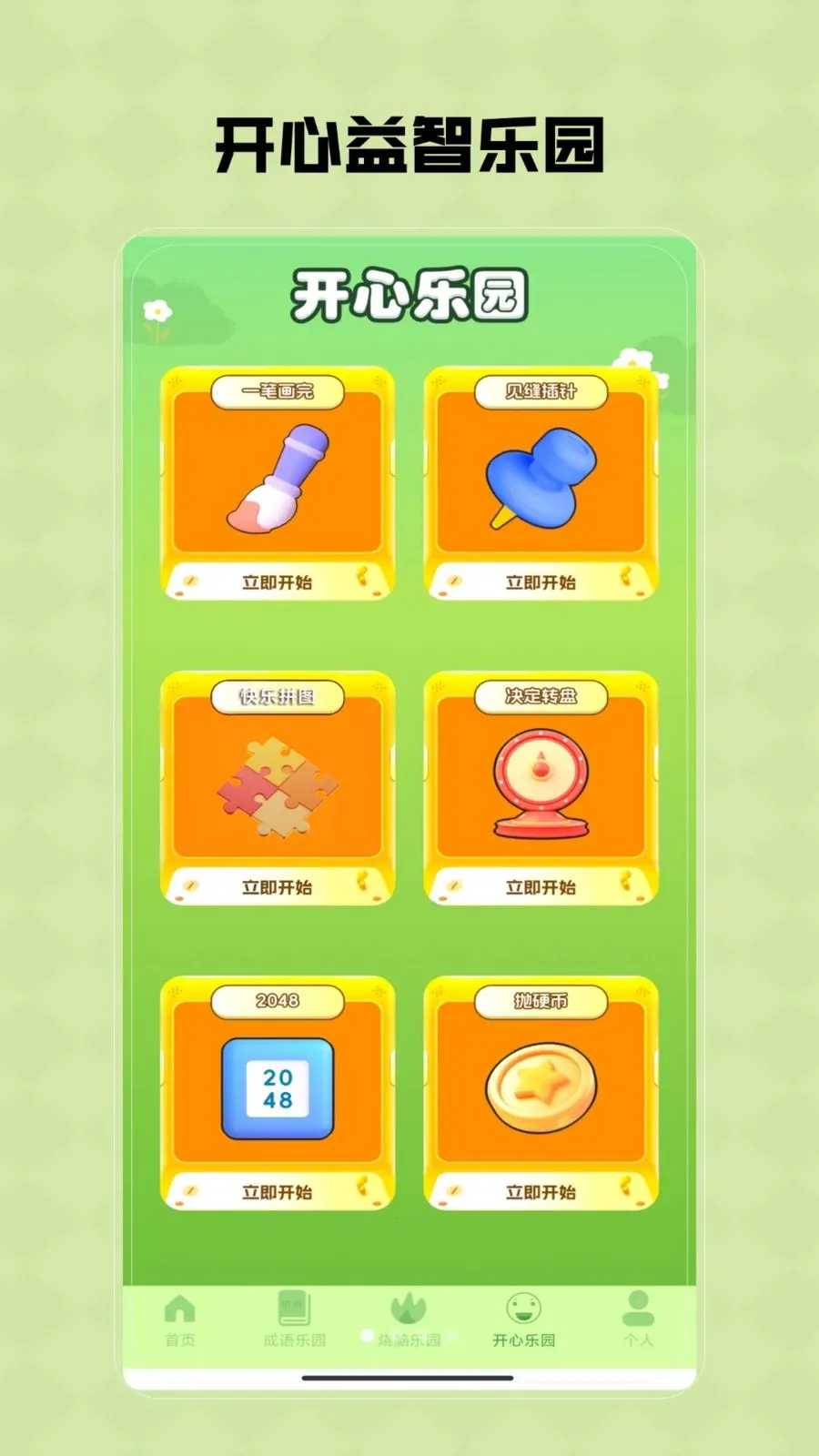 Ȥζ���κ�(Ȥζ��Ϸƽ̨)V1.0 ��Ѱ��ͼ