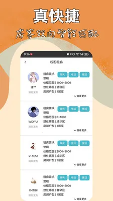 ͬ���ⷿ2026���°汾v2.0.500 �ֻ����ͼ