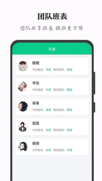 轮班日历安卓版手机版 轮班日历安卓版手机版