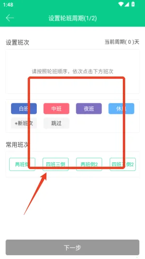 轮班日历安卓版手机版 轮班日历安卓版手机版