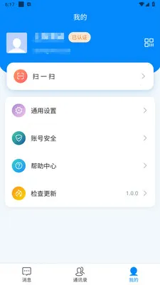 ������ʱͨѶ����(��Ч��ͨ����)v1.0.3 �ٷ������ͼ