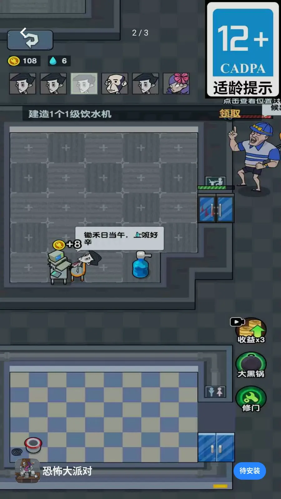 �ֲ����ɶ�(�칫�ҷ�����Ϸ)v1.6.8 ��Ѱ��ͼ