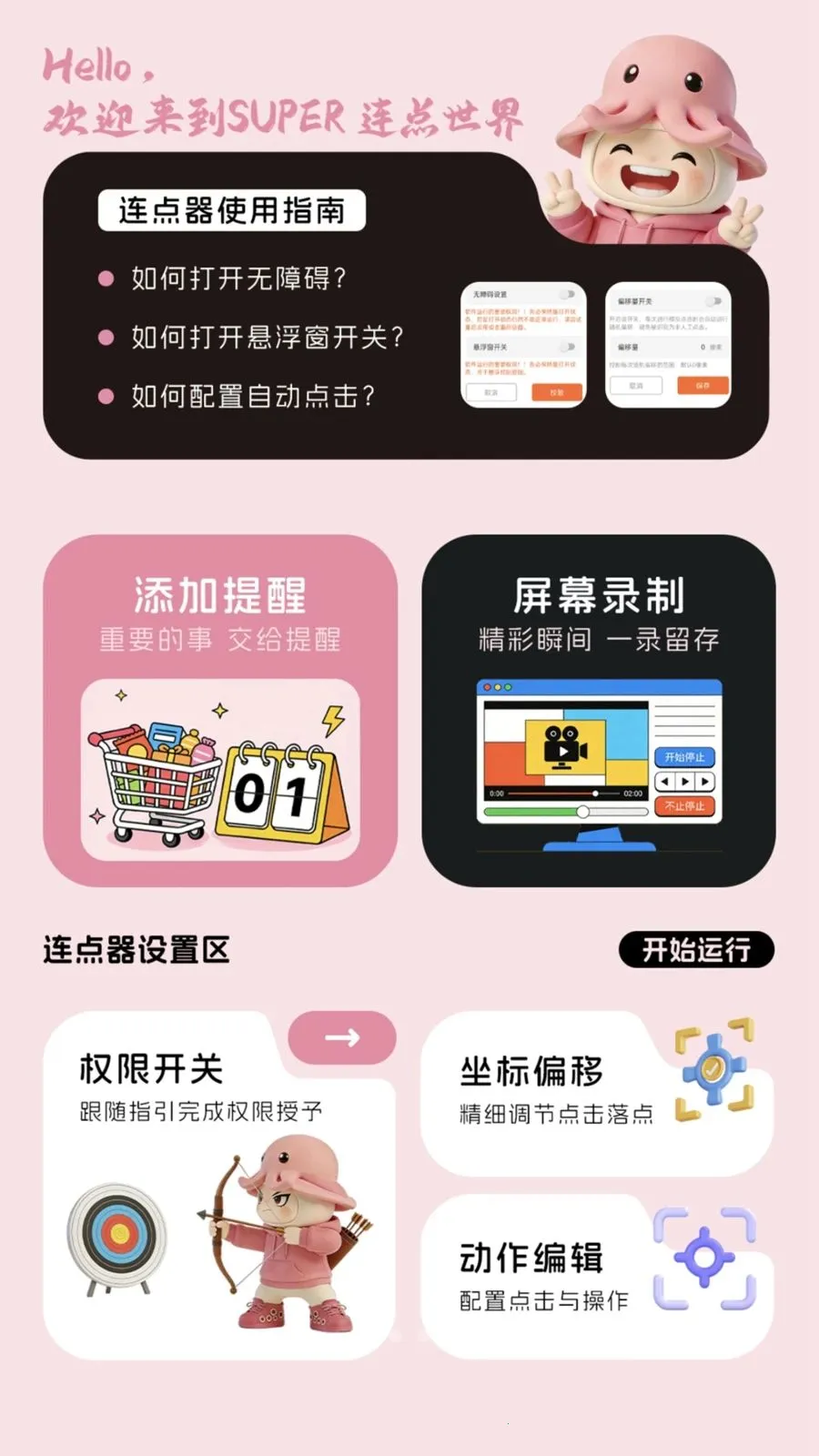 �Զ������(������ٹ���)v1.0.1 ��׿���ͼ