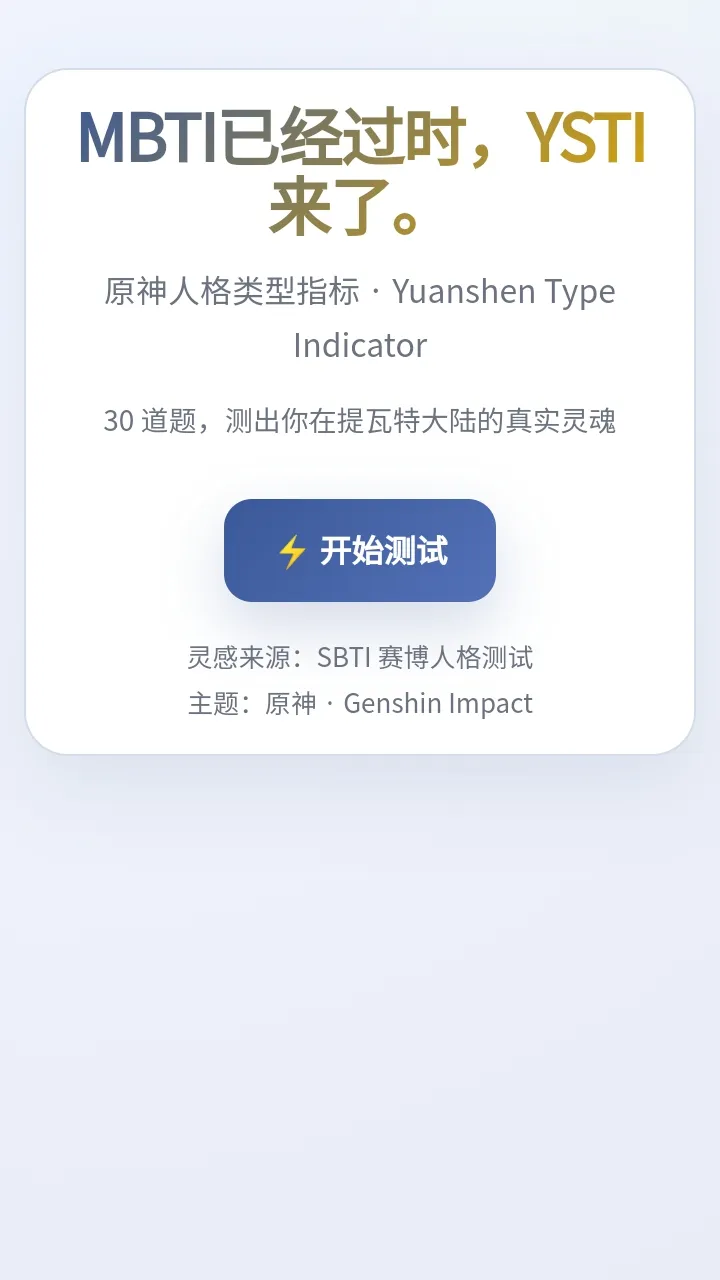 sbtiԭ���˸����(ԭ���˸���Թ���)v1.0 ��׿���ͼ