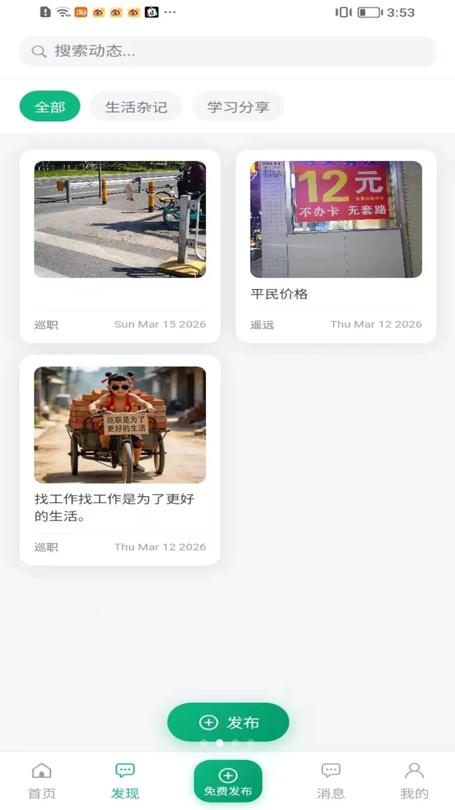 Ѳְ��Ϣ����ƽ̨(������Ϣƽ̨)v1.0.0 ��׿���ͼ