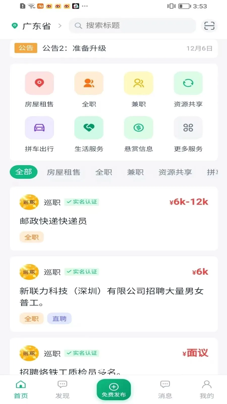 Ѳְ��Ϣ����ƽ̨(������Ϣƽ̨)v1.0.0 ��׿���ͼ