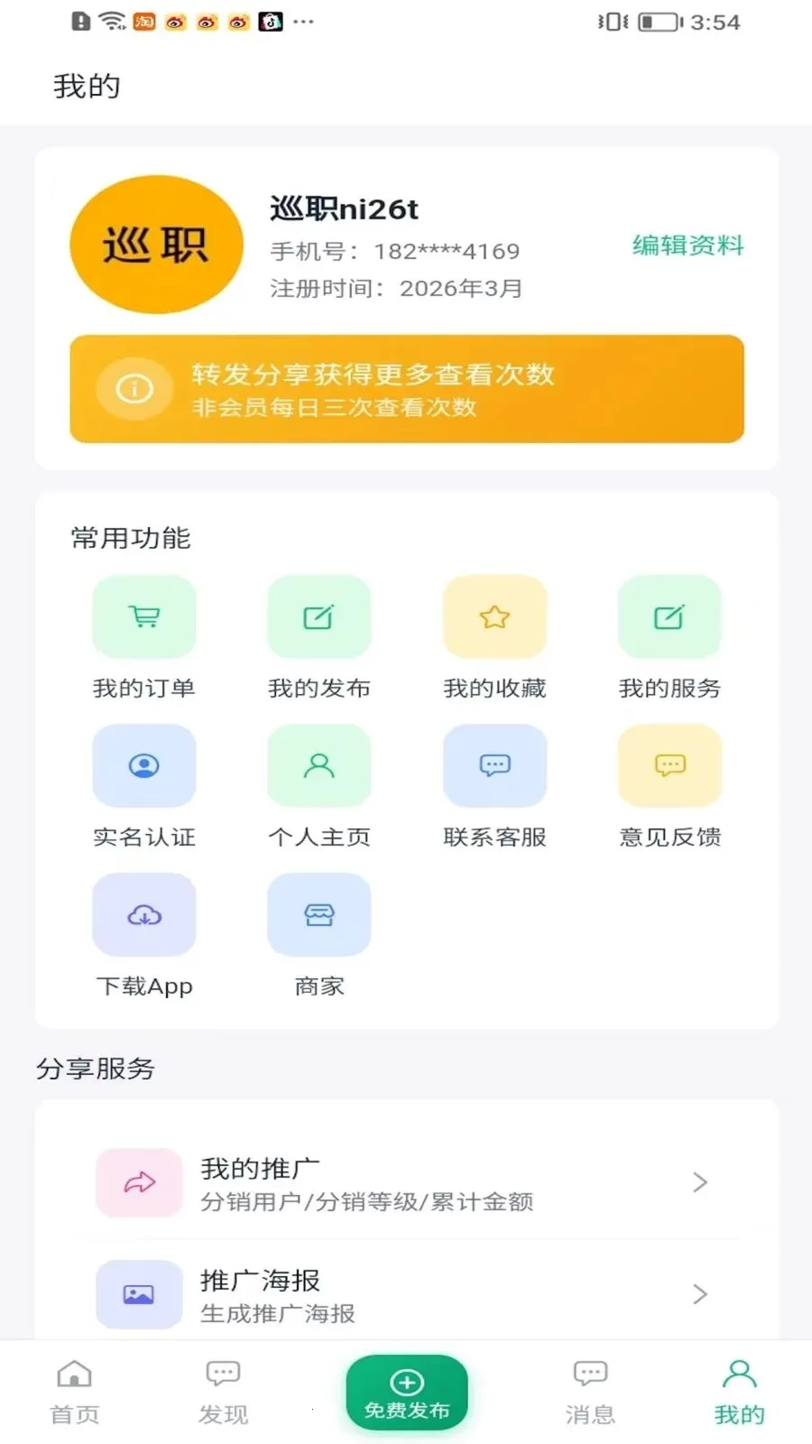 Ѳְ��Ϣ����ƽ̨(������Ϣƽ̨)v1.0.0 ��׿���ͼ