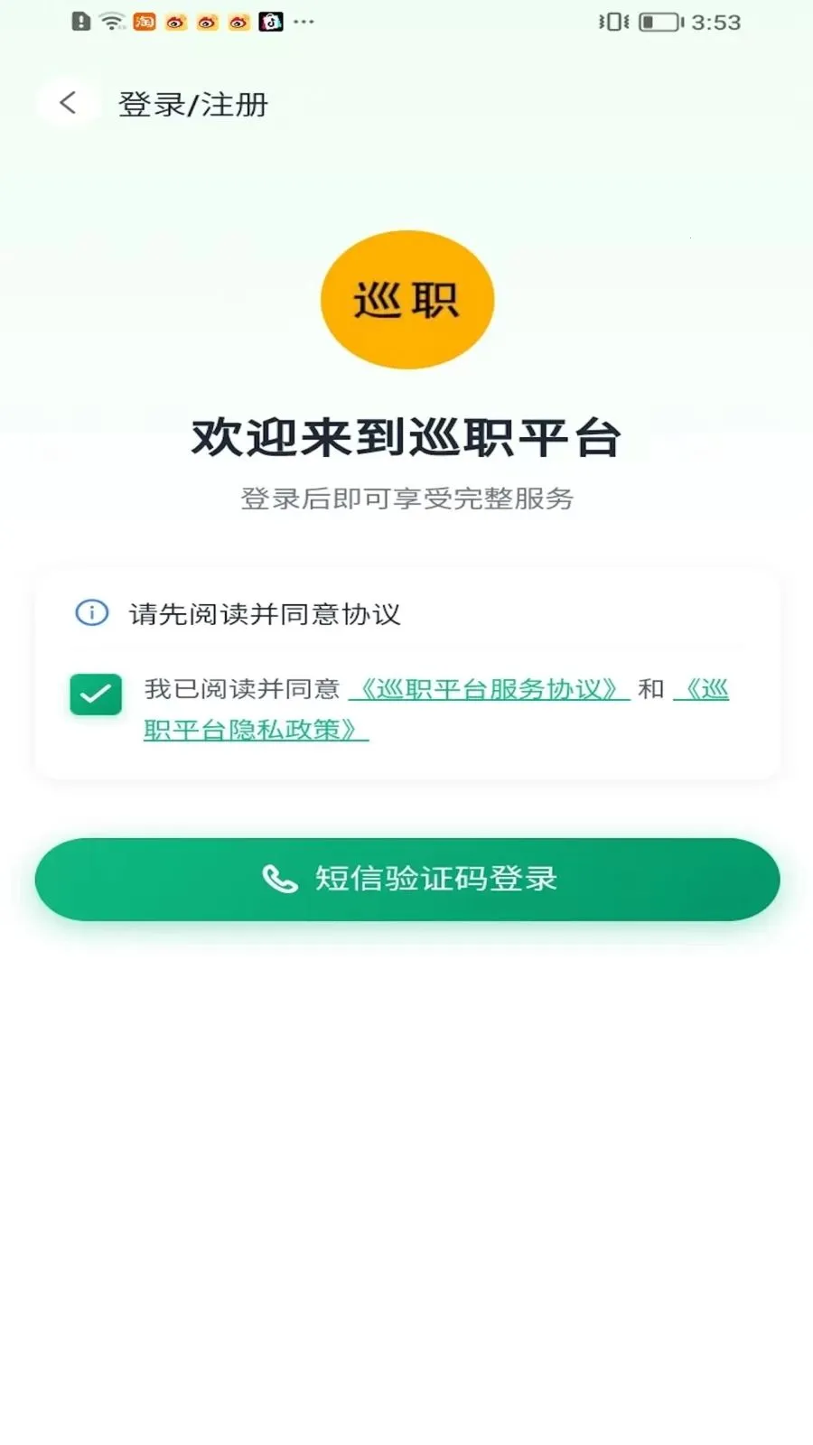 Ѳְ��Ϣ����ƽ̨(������Ϣƽ̨)v1.0.0 ��׿���ͼ