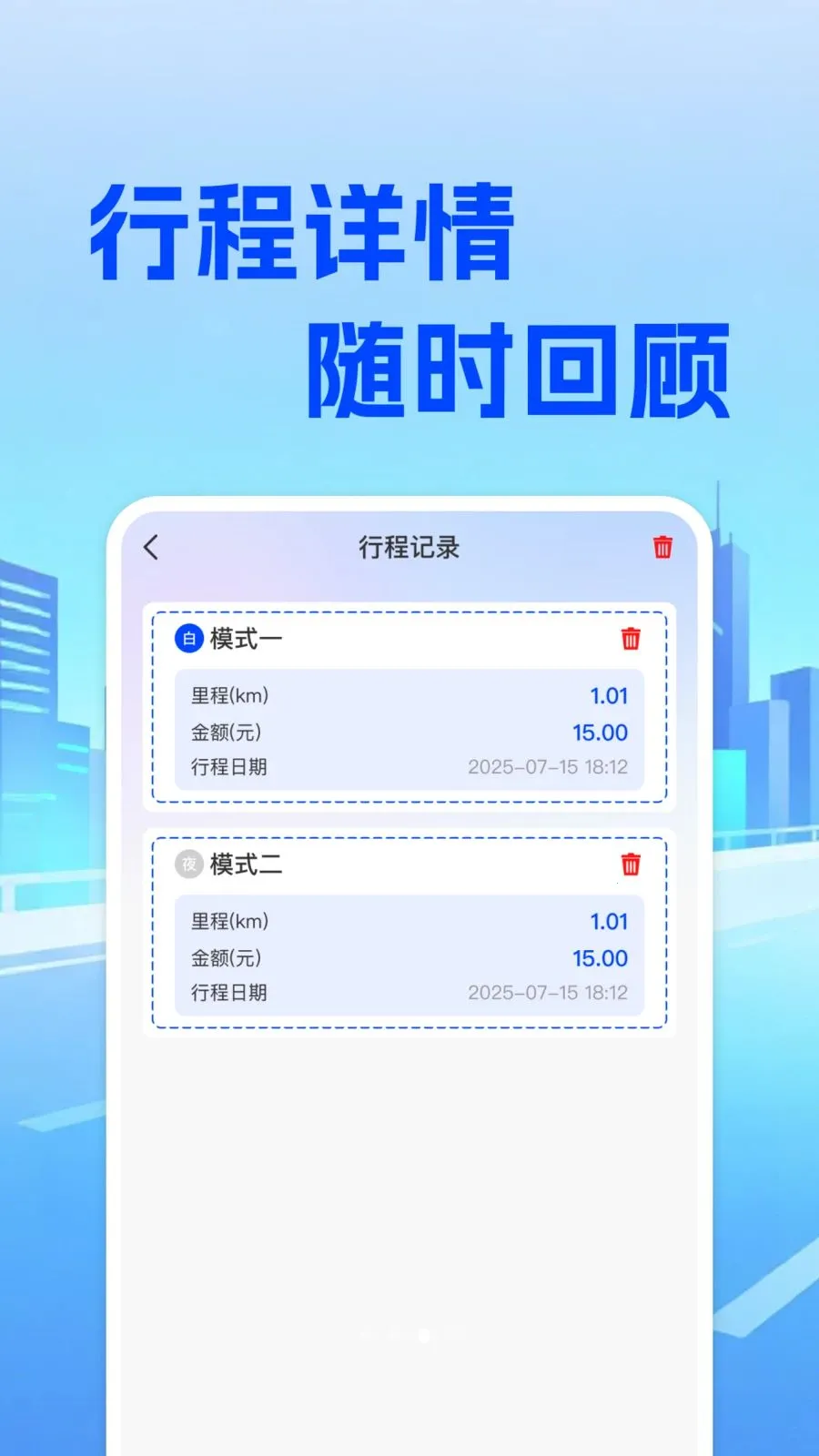 ���⳵��ʵʱ�Ƽ۰�׿���ֻ���v1.0.0 �ֻ����ͼ