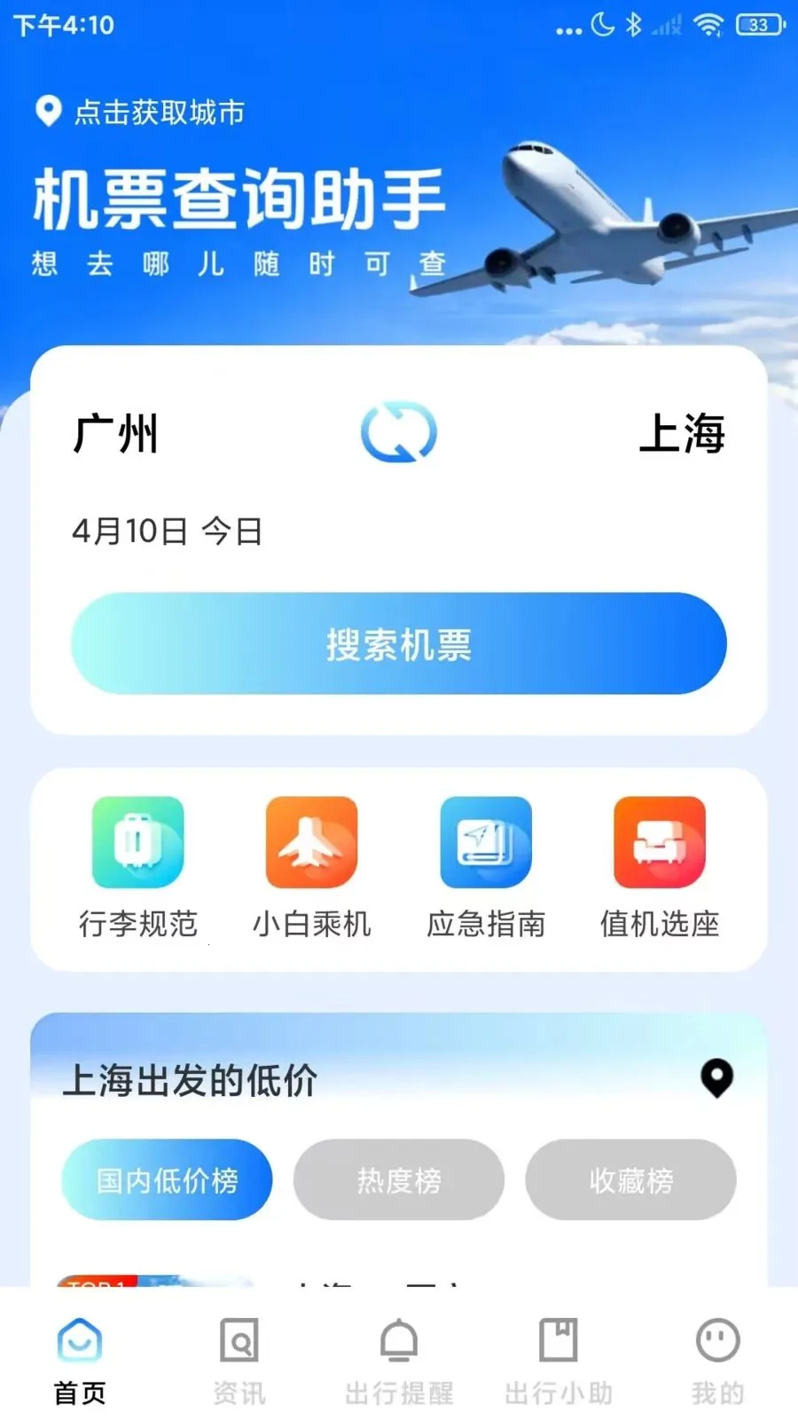 �ؼۻ�Ʊ��ѯ��Ʊ��׿���ֻ���v1.0.4 �ٷ������ͼ