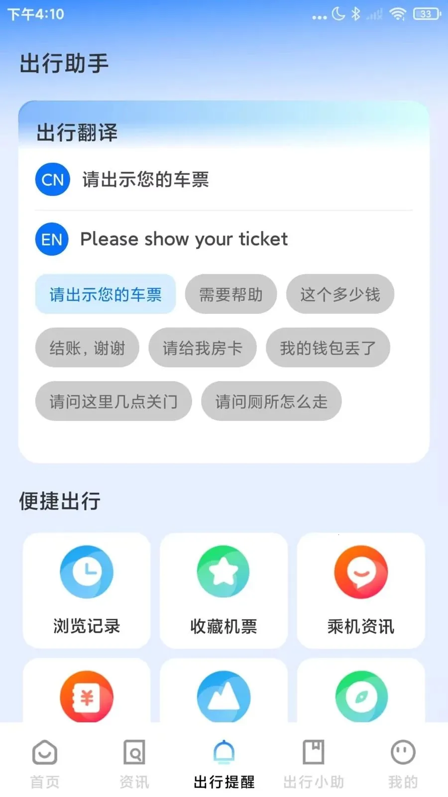 �ؼۻ�Ʊ��ѯ��Ʊ��׿���ֻ���v1.0.4 �ٷ������ͼ