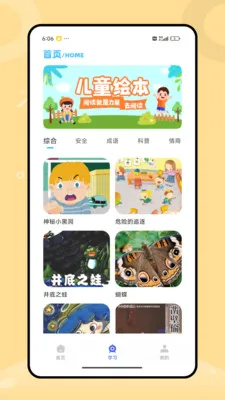 ͿͿѧϰ����(��ͯ�Ķ��ɳ�ƽ̨)v1.0.0 �ٷ������ͼ