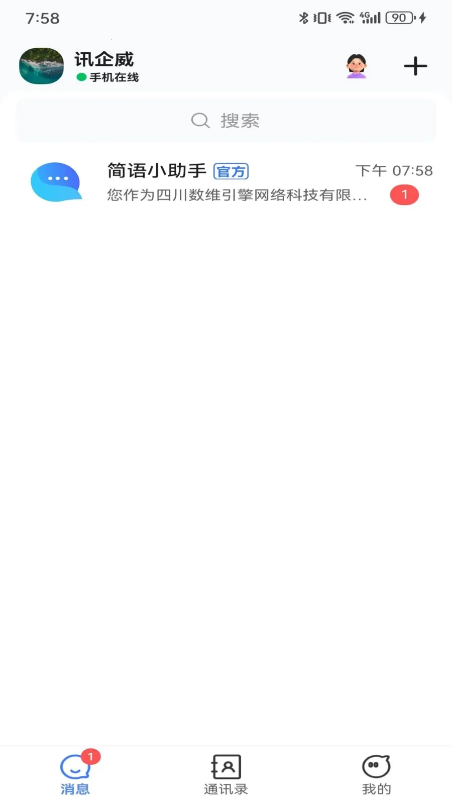 Ѷ����(��ҵ���ֻ�ƽ̨)v1.0.0 ��׿���ͼ