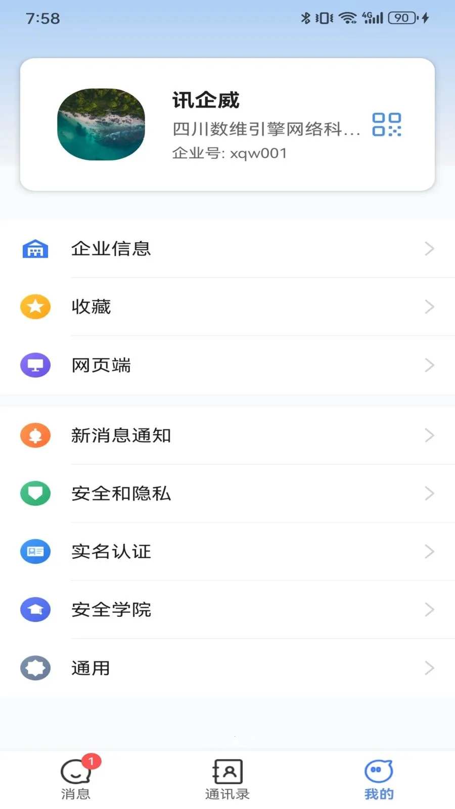 Ѷ����(��ҵ���ֻ�ƽ̨)v1.0.0 ��׿���ͼ