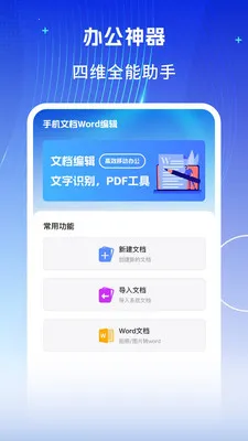 �ֻ��ĵ�word�༭(��άȫ�ܰ칫����)v1.0.3 ��Ѱ��ͼ