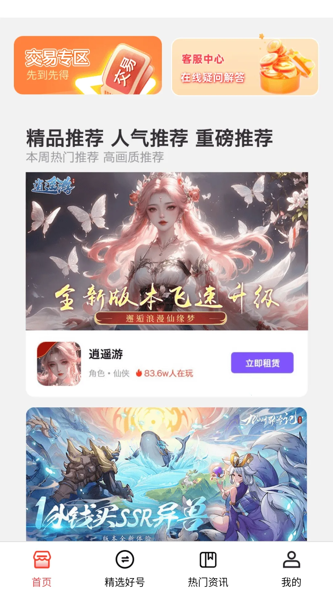 1Ȥ��Ϸ(��Ϸ�˺Ž���ƽ̨)v1.0.8 �ٷ������ͼ