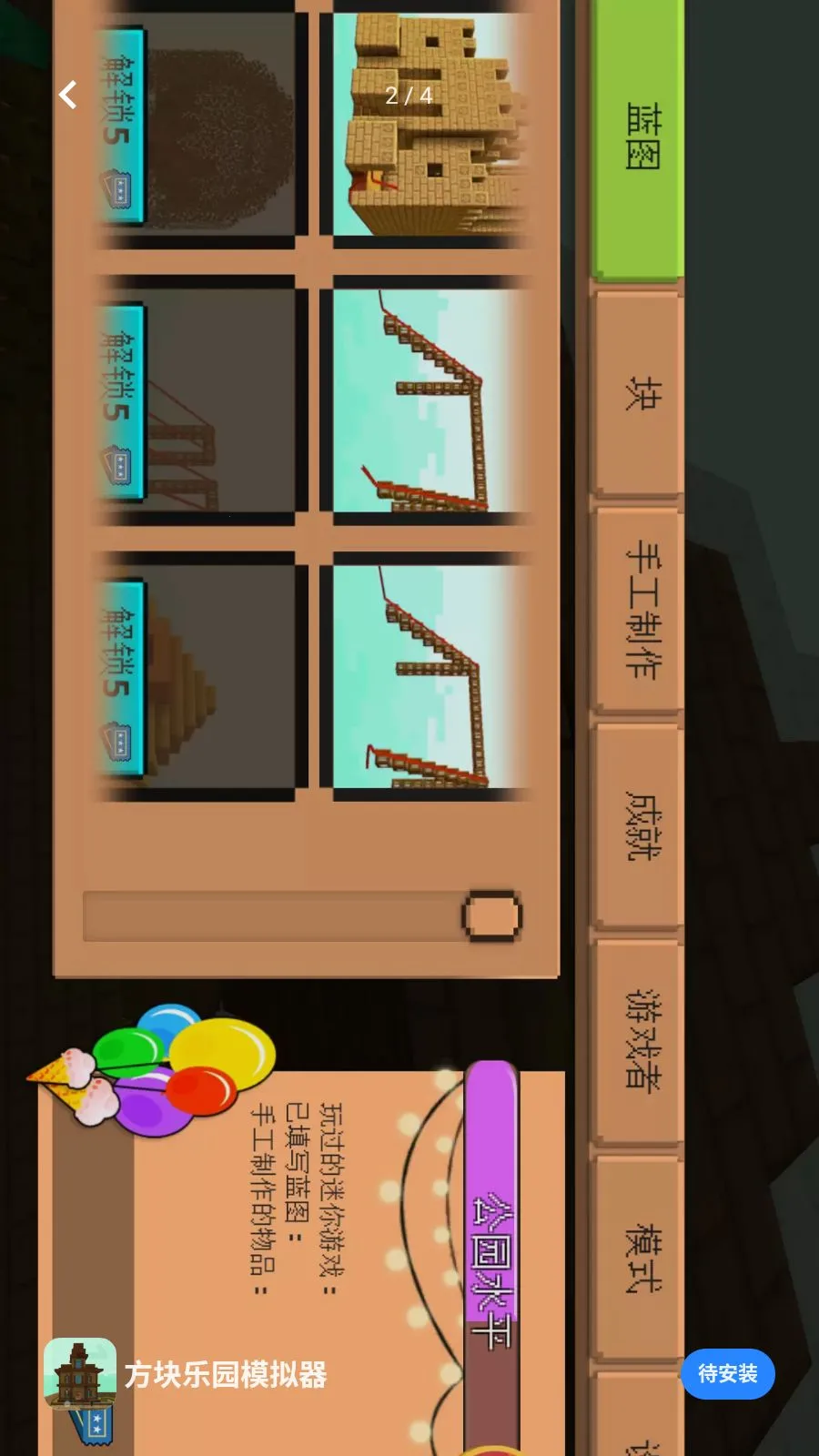 ������԰ģ����(������԰ģ����Ϸ)v1.0.0 �ٷ������ͼ