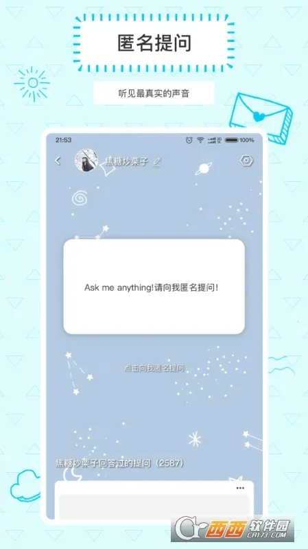 Askbox������(�����ʴ��罻)v1.0.2.1 ��Ѱ��ͼ