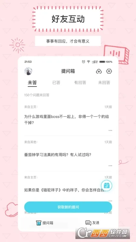 Askbox������(�����ʴ��罻)v1.0.2.1 ��Ѱ��ͼ