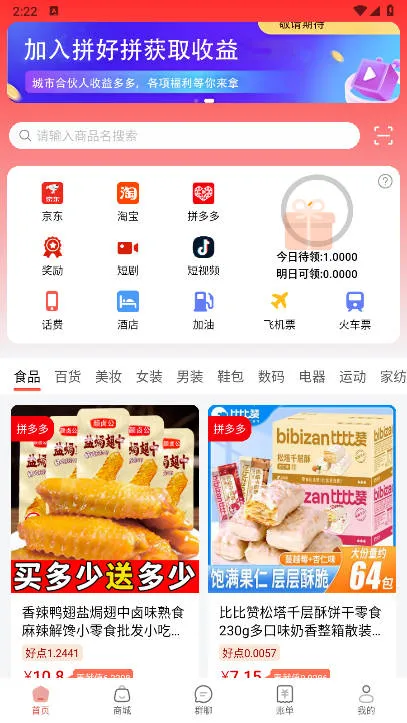 ƴ��ƴ(�Żݹ���ƽ̨)v1.0.20 ��׿���ͼ