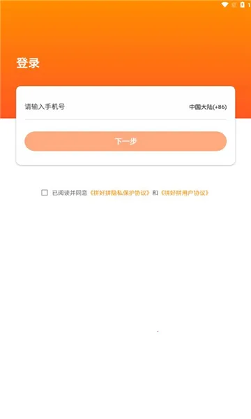 ƴ��ƴ(�Żݹ���ƽ̨)v1.0.20 ��׿���ͼ