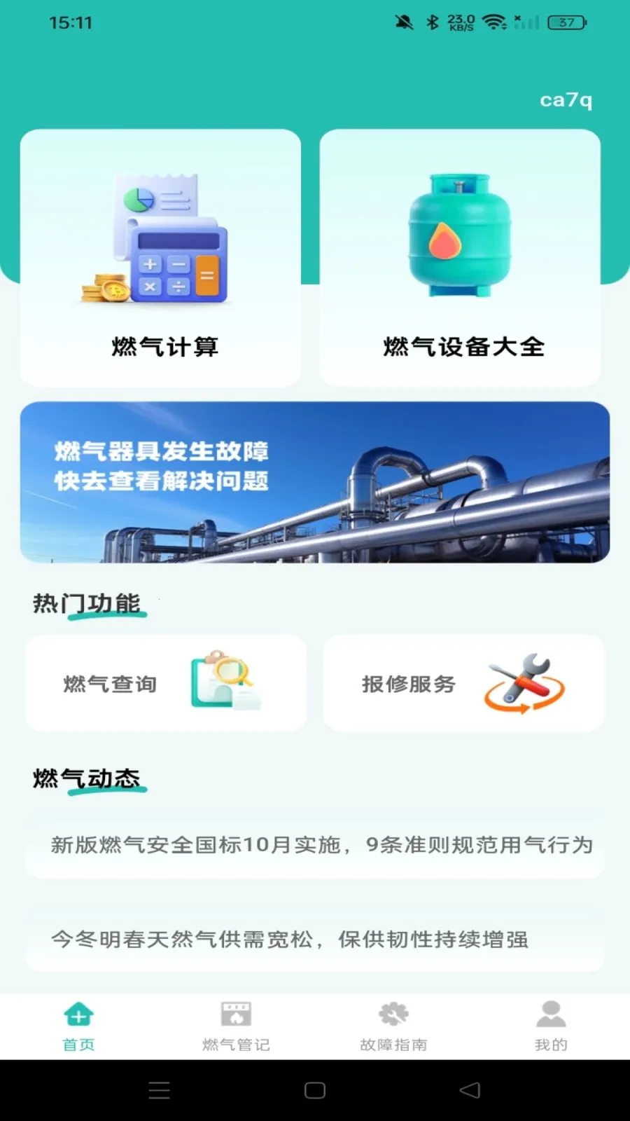 ȼ�����ü��㱦2026�ٷ����°汾v1.0.0 ��׿���ͼ