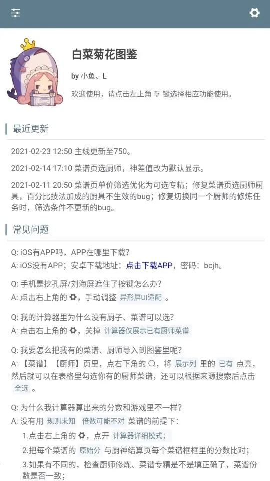 �ײ˾ջ�������(��Ϸ��������)v1.0 �ֻ����ͼ