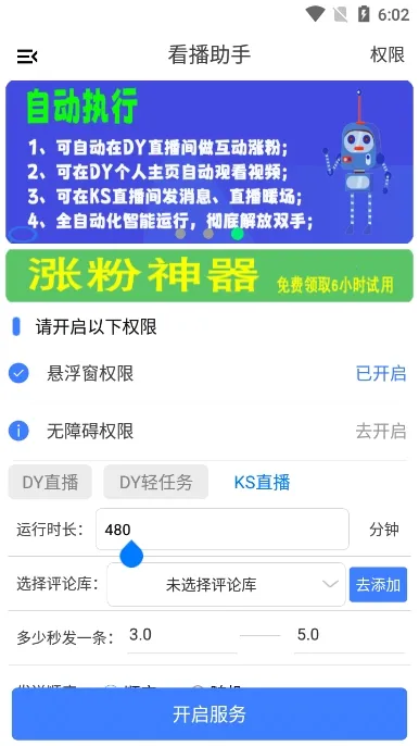 看播助手安卓版手机版 看播助手安卓版手机版