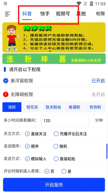 看播助手安卓版手机版 看播助手安卓版手机版