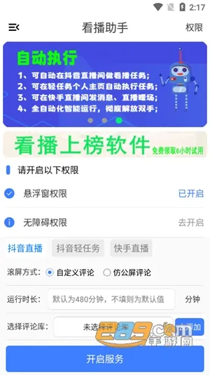 看播助手安卓版手机版 看播助手安卓版手机版