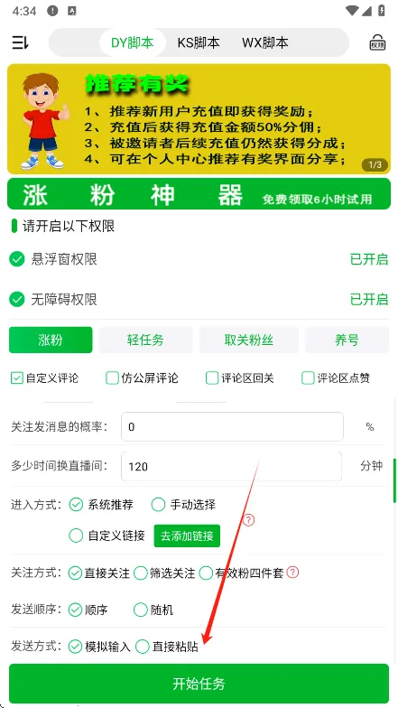 看播助手安卓版手机版 看播助手安卓版手机版
