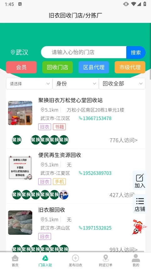 聚换旧衣服回收2026最新版本 聚换旧衣服回收2026最新版本