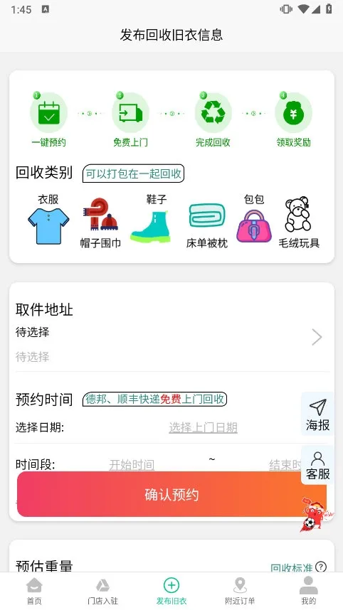 聚换旧衣服回收2026最新版本 聚换旧衣服回收2026最新版本