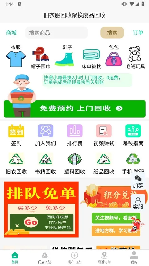 聚换旧衣服回收2026最新版本 聚换旧衣服回收2026最新版本