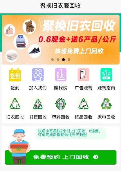 聚换旧衣服回收2026最新版本 聚换旧衣服回收2026最新版本