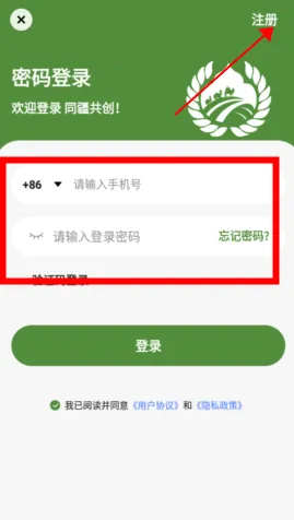 同疆共创最新手机版 同疆共创最新手机版