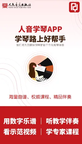 人音学琴(数字化学琴工具) 人音学琴(数字化学琴工具)