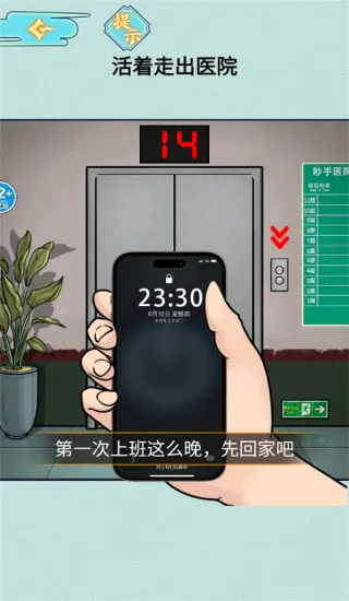 医院怪谈2026下载安装 医院怪谈2026下载安装