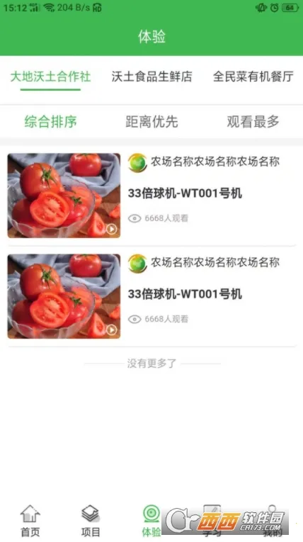 ����ʳƷ(ũҵ����ƽ̨)v1.7.8 �ֻ����ͼ