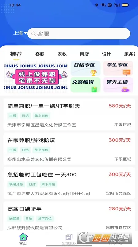 兼职直聘2026下载安装 兼职直聘2026下载安装